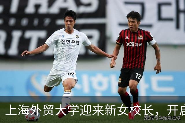 上海外贸大学迎来新女校长，开启新篇章