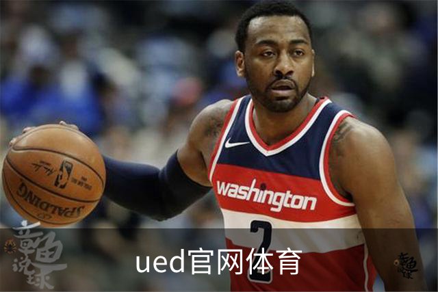 ued官网体育公司介绍展示图